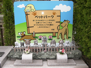 エンゼルパークのペットの区画