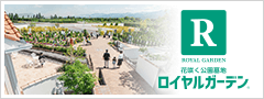 心癒される花咲く公園墓地ロイヤルガーデン長野