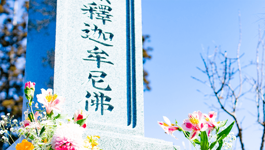 お墓建立までの流れ