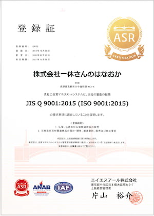 ISO9001を認証取得
