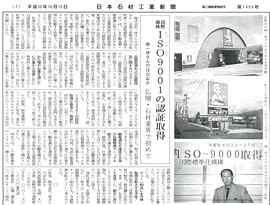 1998.10.15日本石材工業新聞　掲載
