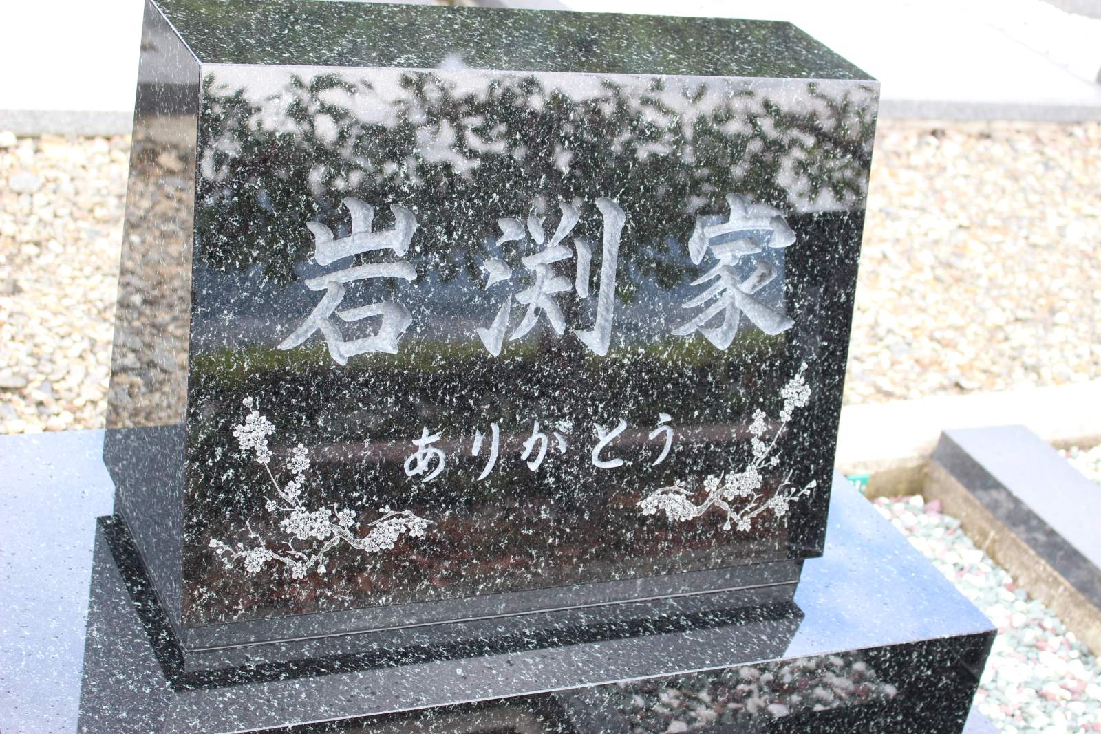 桑原雁塚霊園「桜花園」の墓石