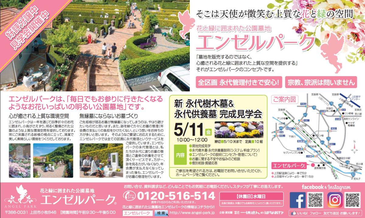 週刊うえだに長野県上田市の公園墓地エンゼルパークが掲載