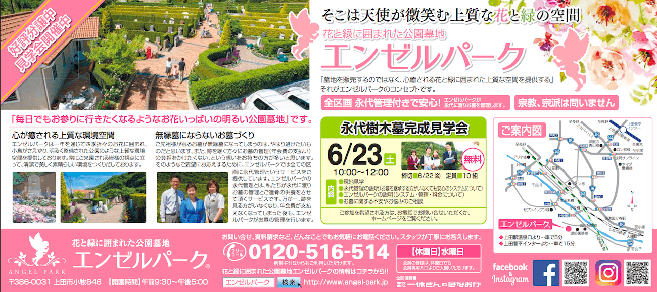 6月2日配布予定の週刊うえだに長野県上田市の公園墓地エンゼルパークが掲載