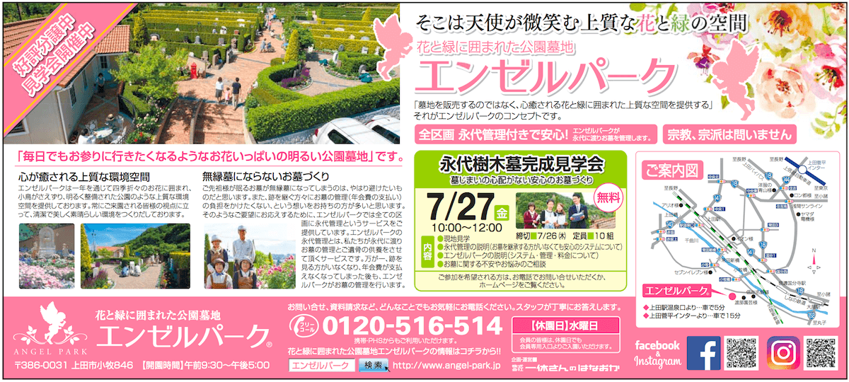 6月2日配布予定の週刊うえだに長野県上田市の公園墓地エンゼルパークが掲載