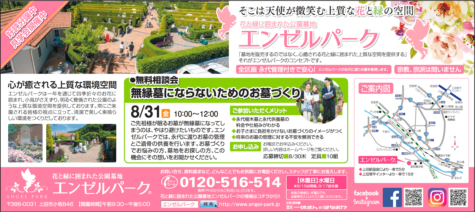 6月2日配布予定の週刊うえだに長野県上田市の公園墓地エンゼルパークが掲載