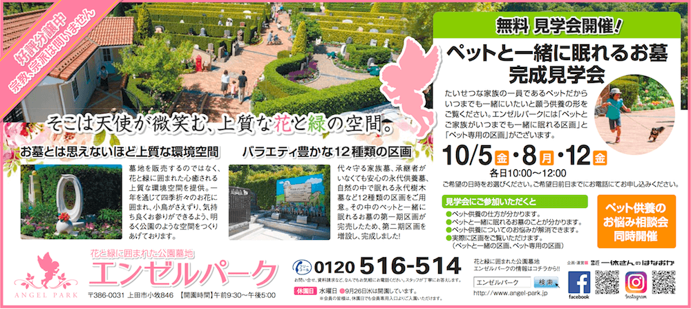 6月2日配布予定の週刊うえだに長野県上田市の公園墓地エンゼルパークが掲載