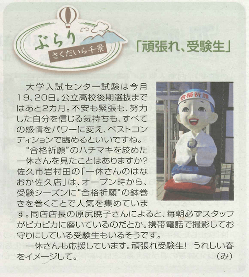 地域情報誌「週刊さくだいら」