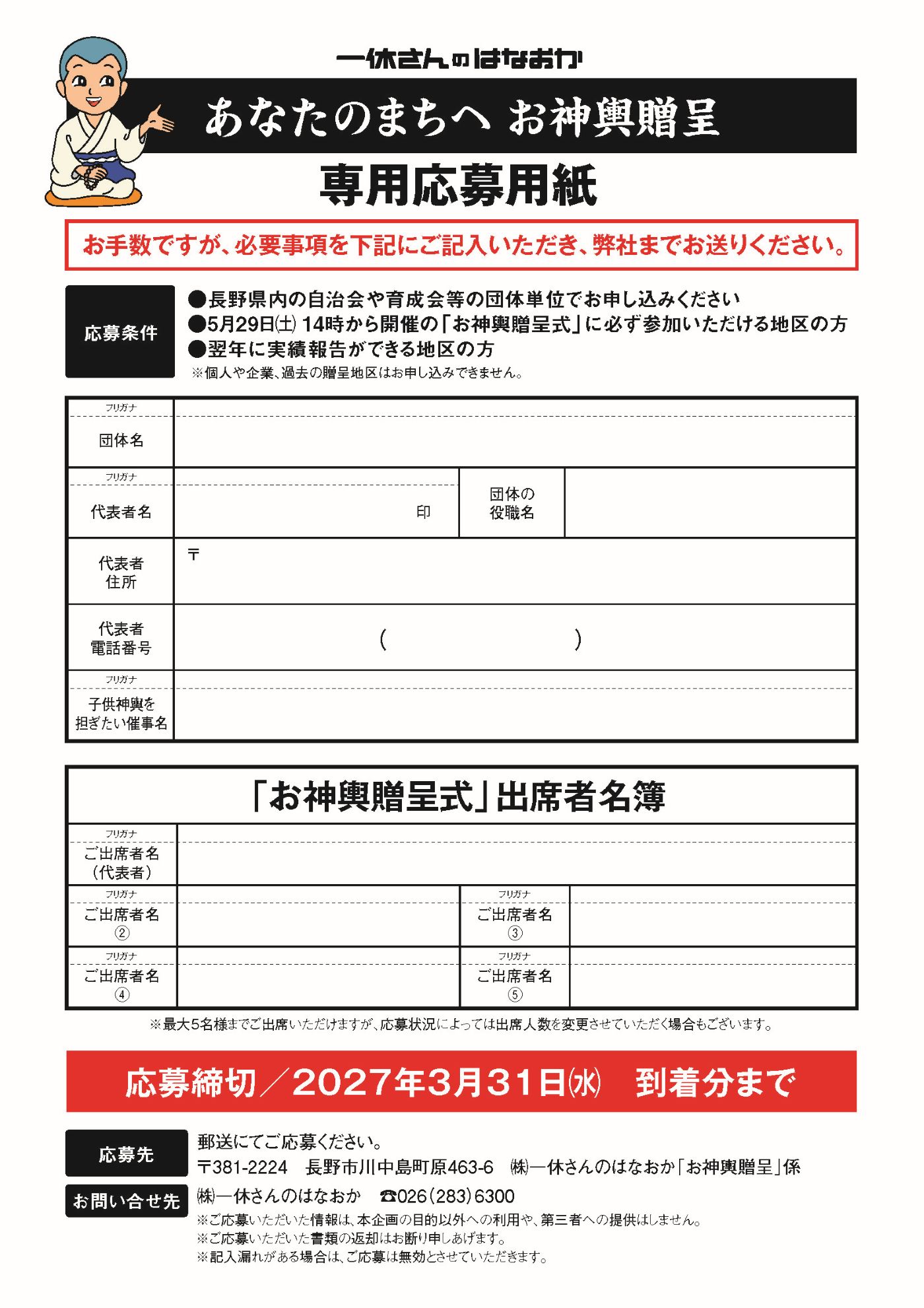 第25回あなたのまちへ お神輿贈呈 応募用紙