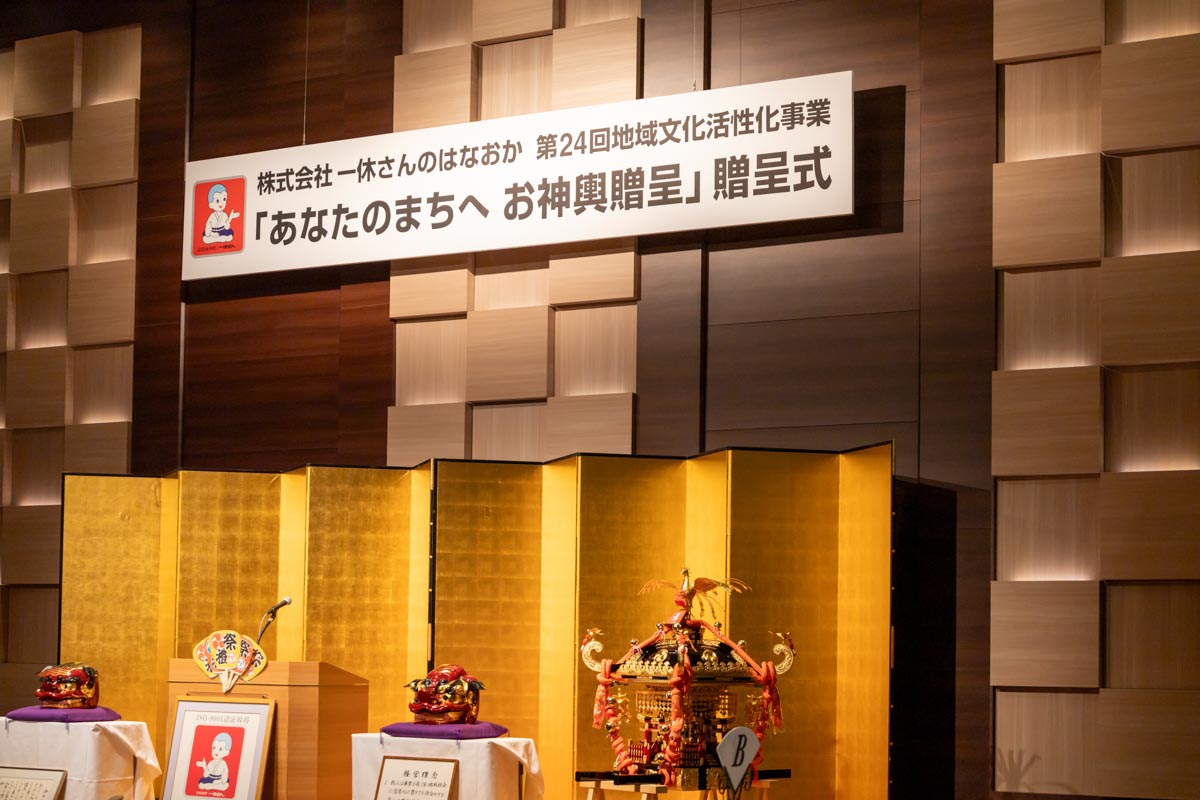 第24回「あなたのまちへ お神輿贈呈」贈呈式 会場の様子