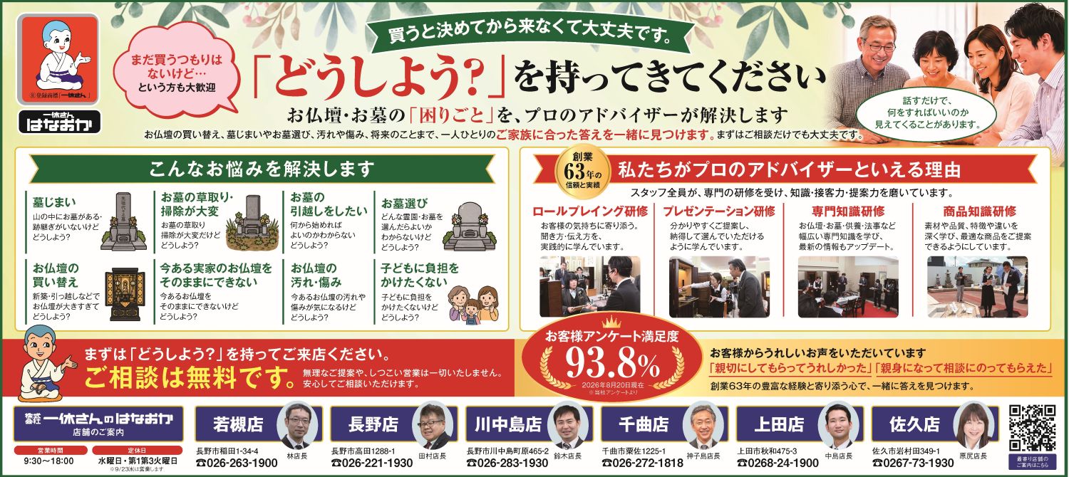 お仏壇・お墓の「どうしよう？」を持ってきてください。ご相談は無料です。