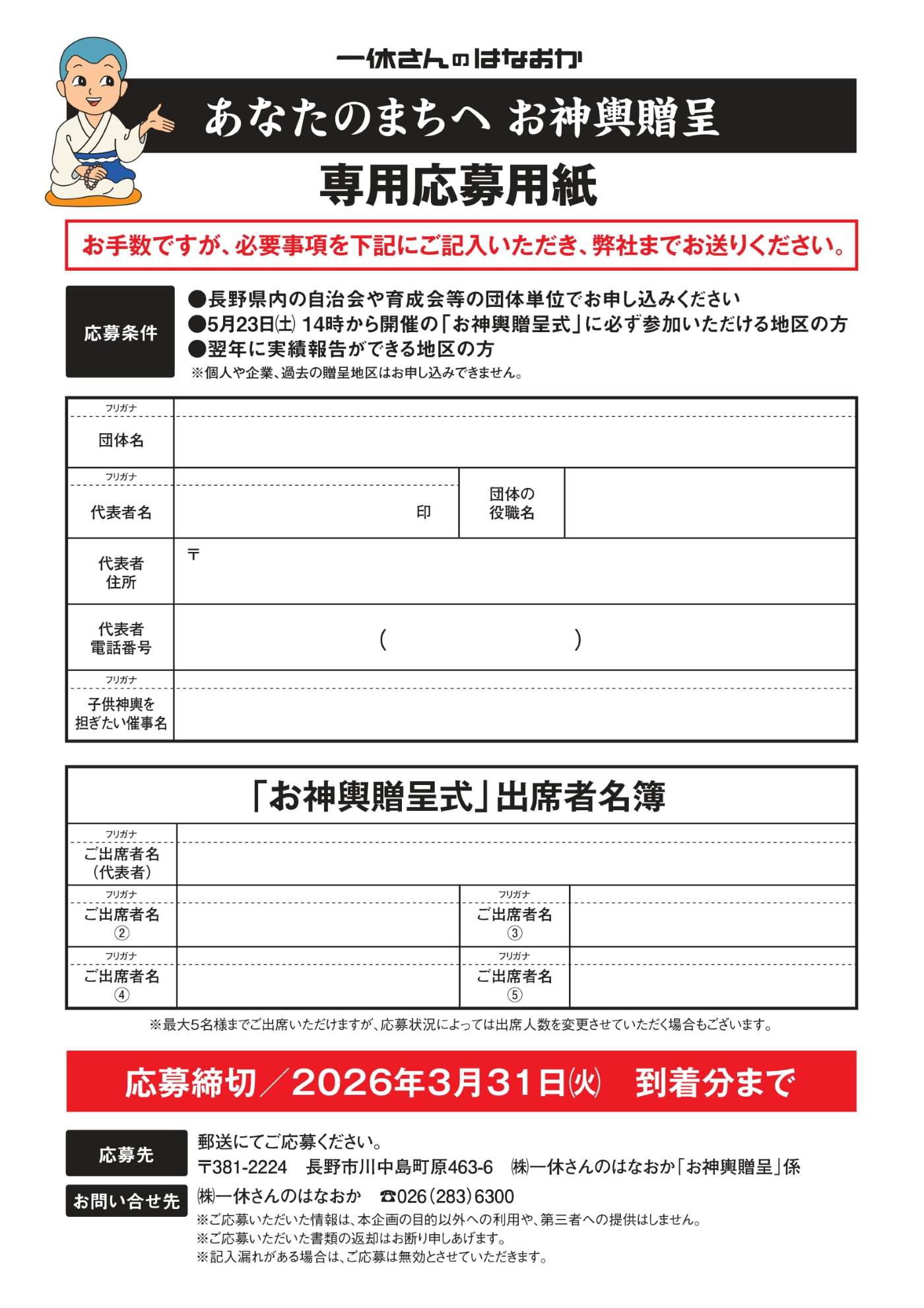 第24回あなたのまちへ お神輿贈呈